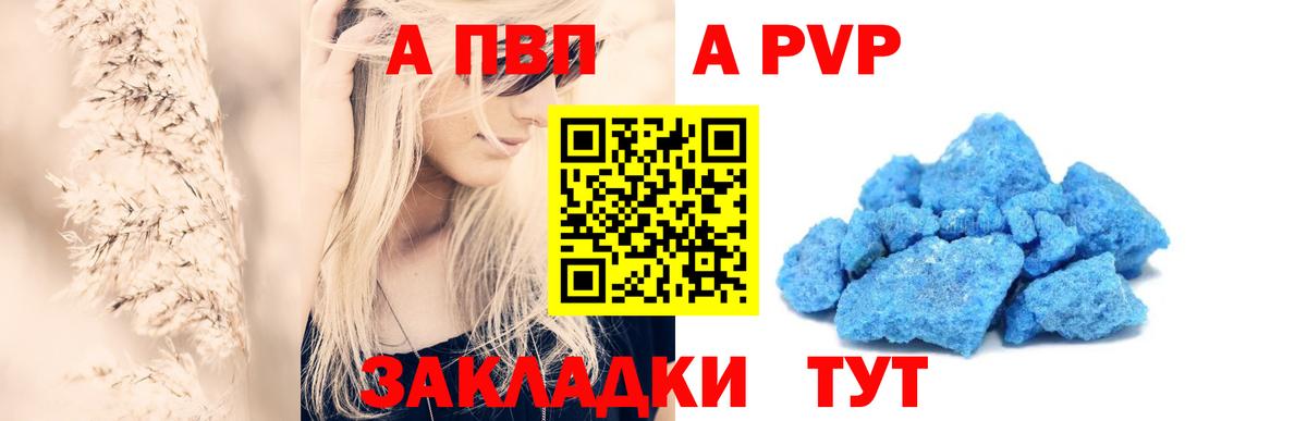 Малоярославец  Альфа ПВП  Вход с VPN  Alfa_PVP кристаллы  A PVP VHQ  Alpha PVP мука 