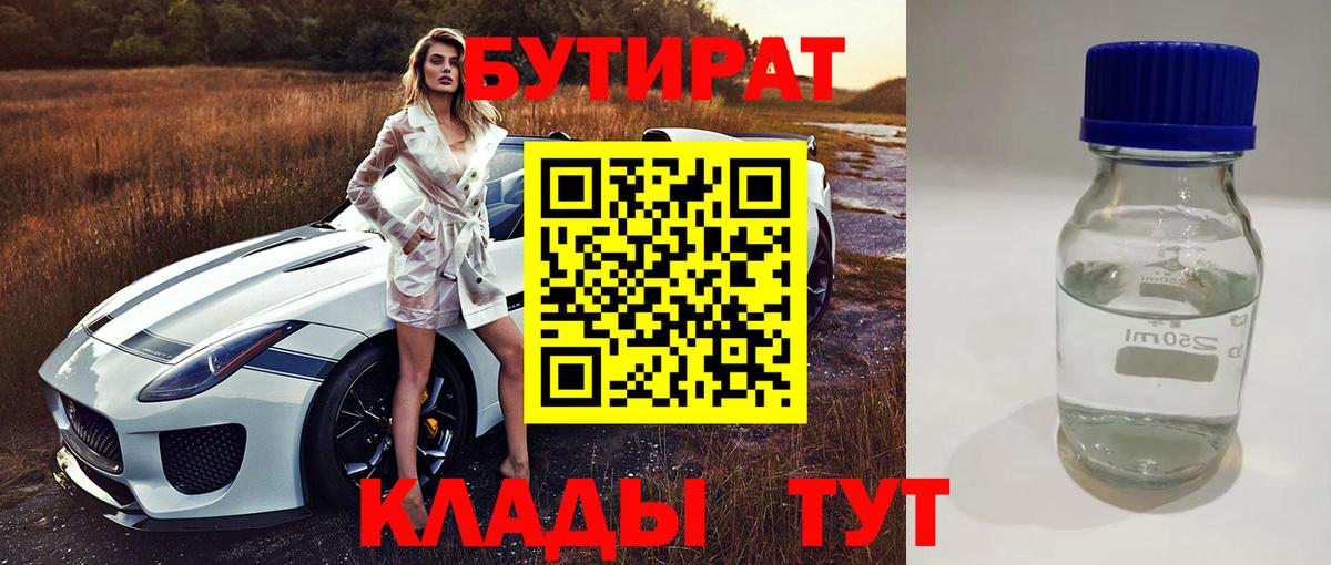 Малоярославец  Бутират жидкий экстази  Вход с VPN 