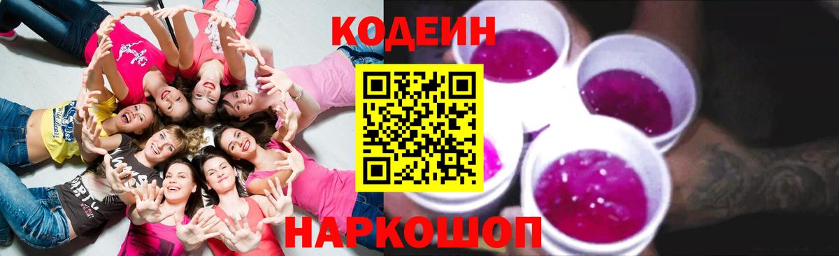 Кодеиновый сироп Lean Purple Drank  Кодеин Purple Drank  Малоярославец  Вход с VPN 