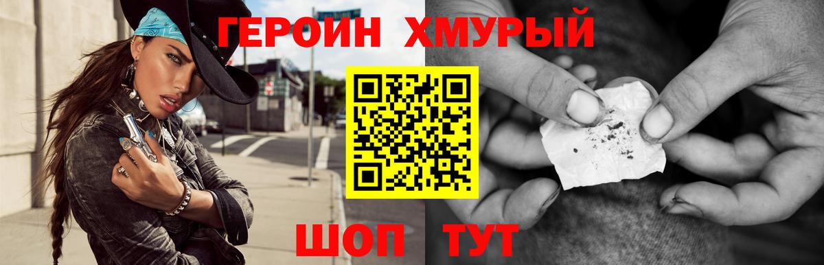 ГЕРОИН хмурый  Героин  Малоярославец  Вход с VPN 