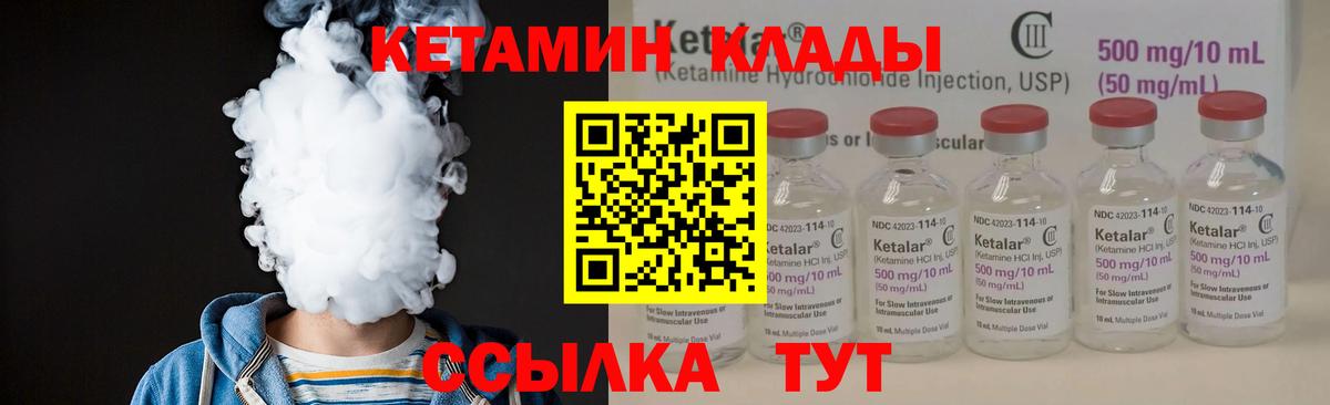 КЕТАМИН ketamine Малоярославец